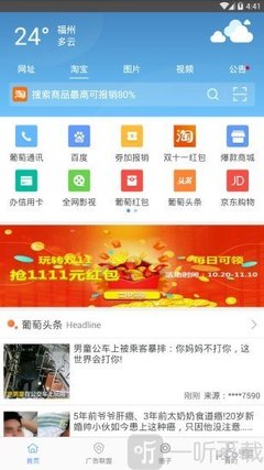 葡萄浏览器 探索一款特色移动浏览器的功能与定位