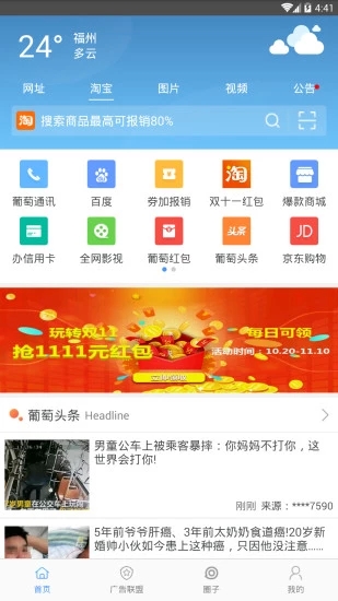 葡萄浏览器 探索奇异品种的美味世界