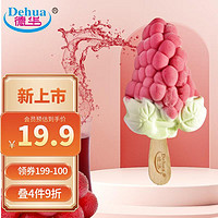 德华葡萄口味雪泥 夏日的清凉之选